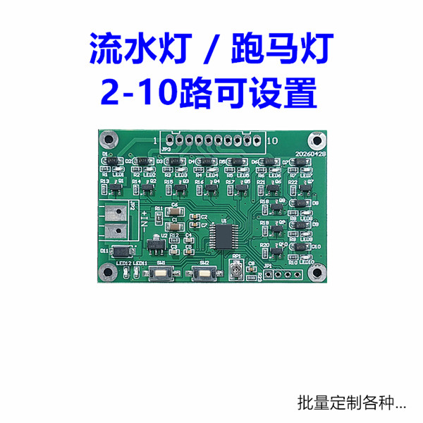流水灯 跑马灯 多路LED控制器可调5V 12V 24V指示灯氛围灯闪灯