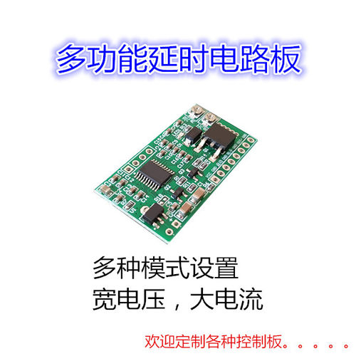 多用途延时继电器模块 延时电路板 时间控制器 定时器模组 迷你小