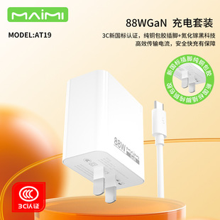 氮化镓USB充电器Type 88W全兼容适用华为苹果Iphone现货批发 C套装