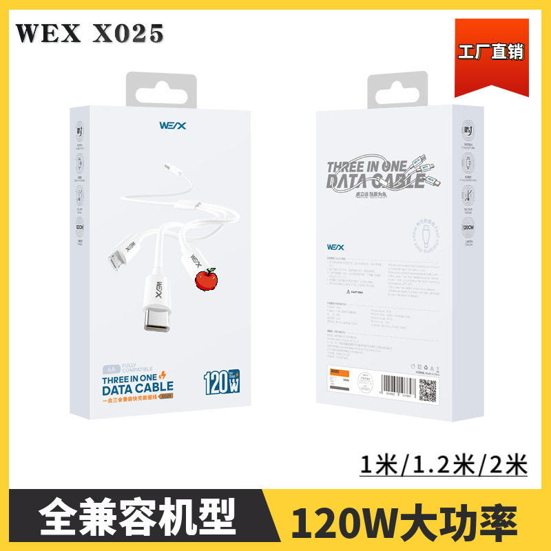 威立讯X025 全兼容一合三快充c-l数据线可适用苹果安卓大功率长线