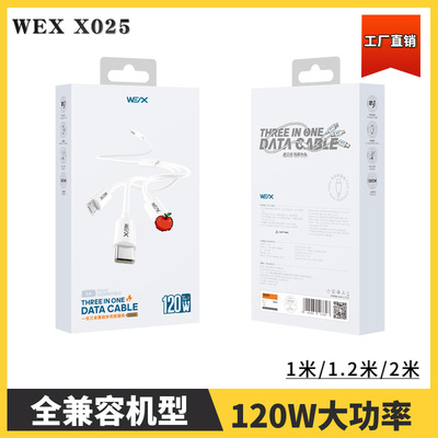 威立讯X025 全兼容一合三快充c-l数据线可适用苹果安卓大功率长线