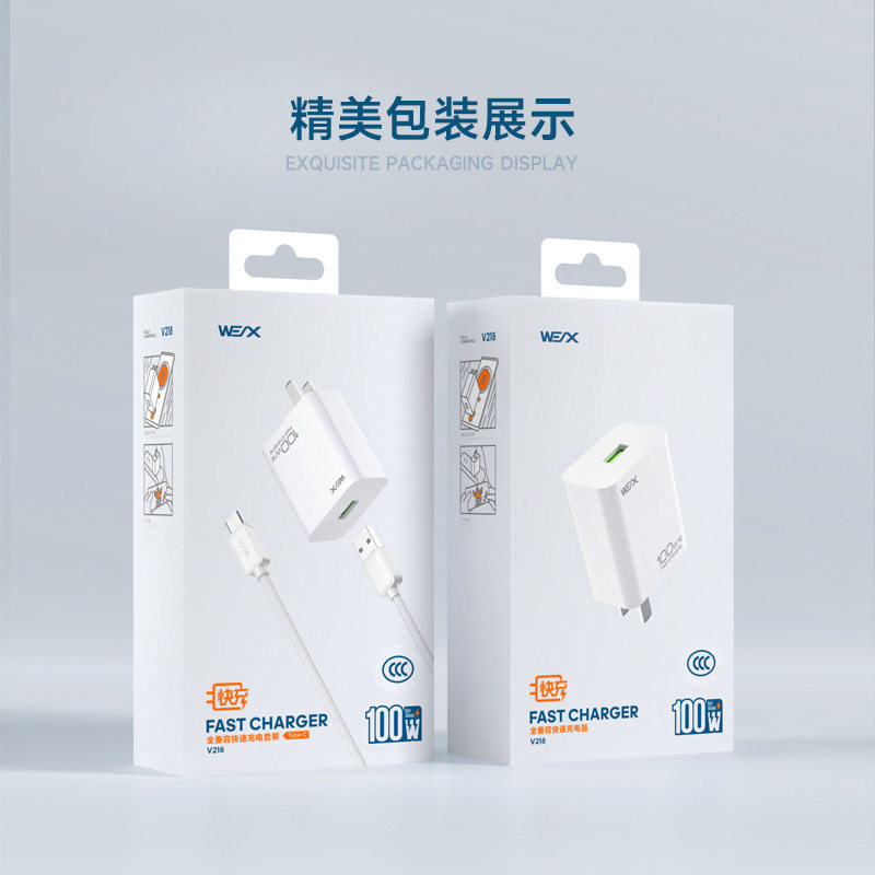 威立讯V218全兼容快充套装100W快充支持平果15国产系全兼容充电头