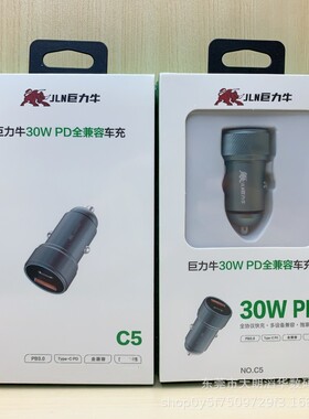 巨力牛C5 30WPD车载充电器双口适用平果15QC快充QC4.03.0手机
