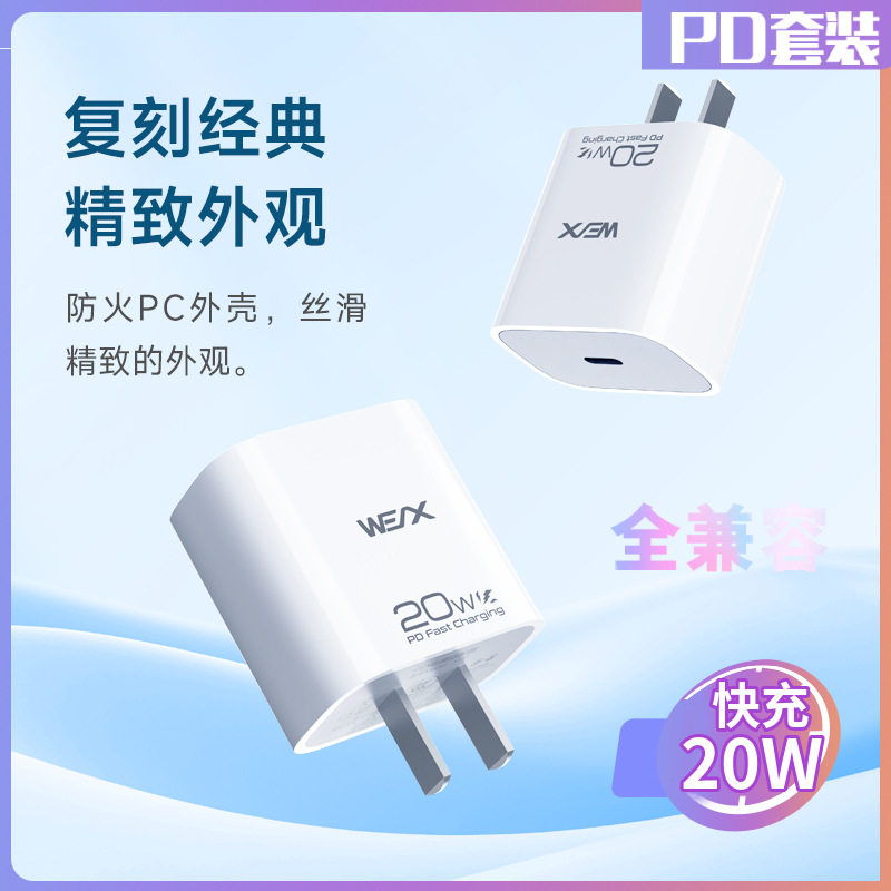 威立讯V418充电器3C认证PD20W套装安全充电-适用苹果华为安卓充电