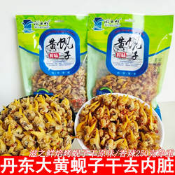 滋之鲜焙烤大黄蚬子干即食去内脏丹东特产香辣花蛤干250g蛤蜊干