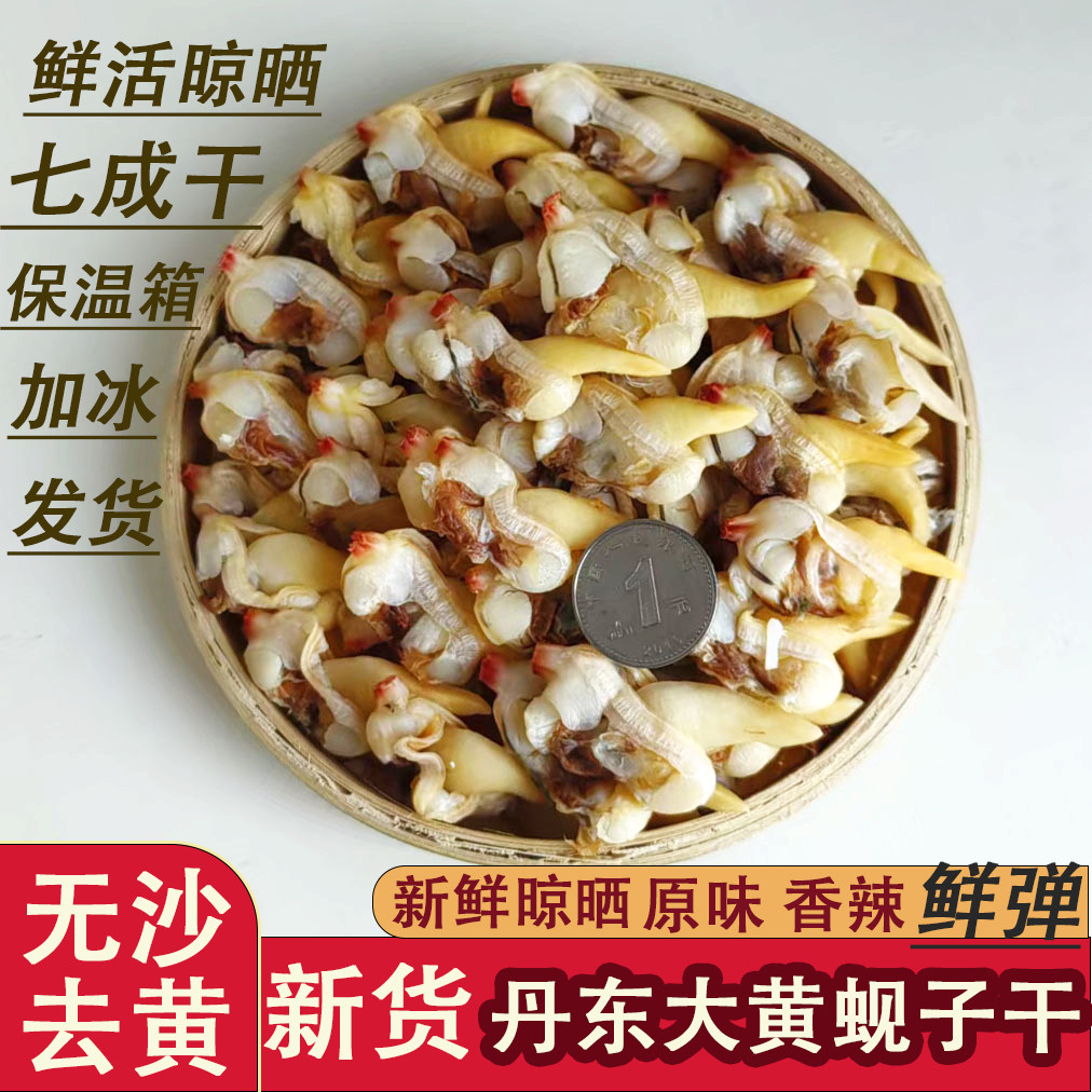 丹东大黄蚬子七成干蛤蜊即食