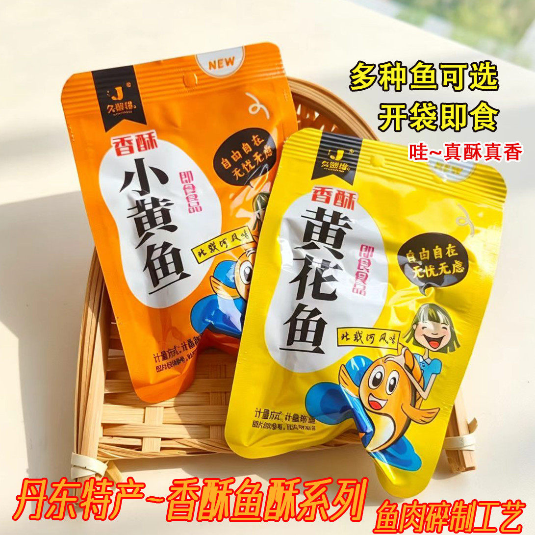 丹东特产香酥小黄鱼500g开袋即食久鲜缘香酥黄花鱼鲅鱼带鱼小黄鱼