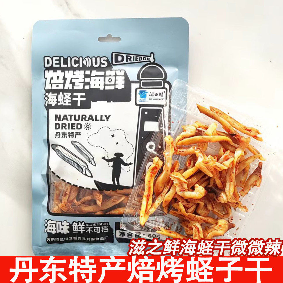 滋之鲜海蛏子干即食微辣竹节蛏小人仙干60g丹东特产焙烤海鲜零食