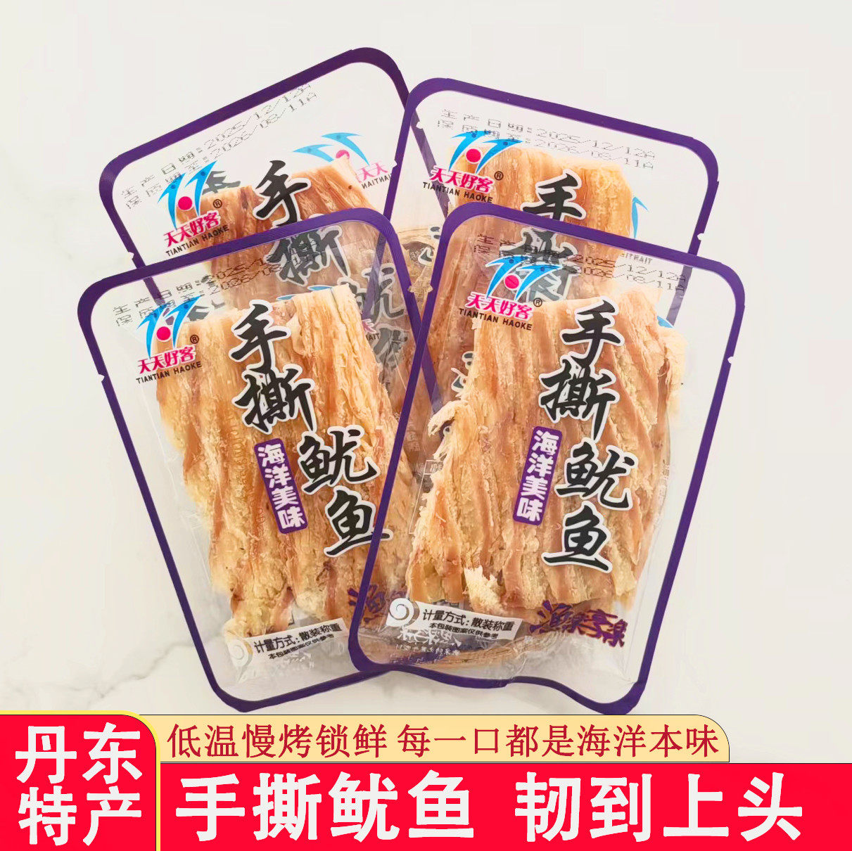天天好客手撕风琴鱿鱼条干丝丹东港特产无淀粉炭烤即食小包装零食