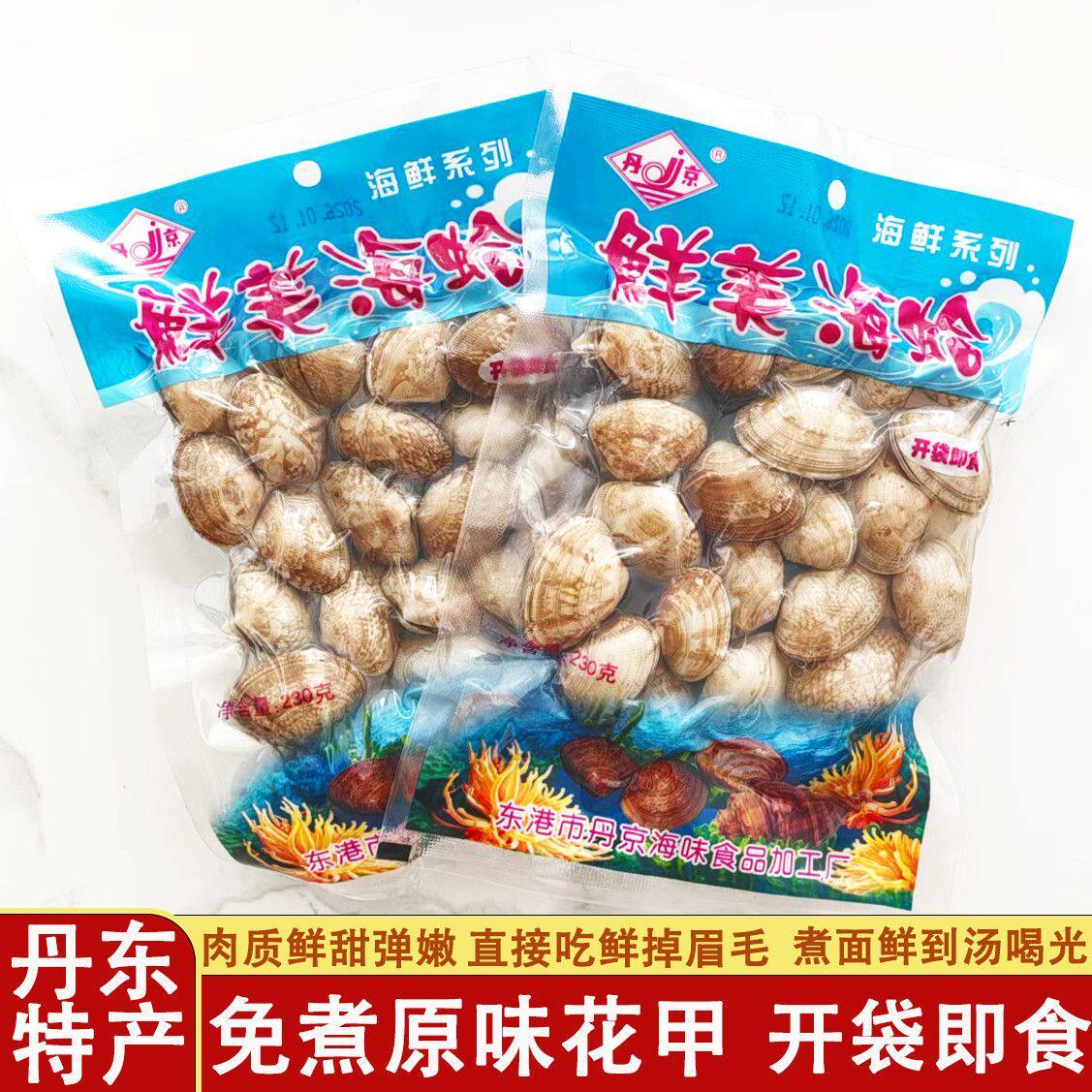 丹京沙蚬子原汁花蛤花甲开袋即食丹东特产海鲜零食蛤蜊蚬子真空