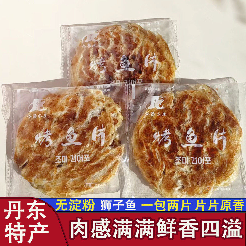 丹东特产安康鱼烤鱼片即食海鲜鱼零食追剧独立小包装狮子鱼烤鱼片,零食/坚果/特产,即食鱼零食,淘宝优惠券,粉丝福利购,淘宝优惠卷