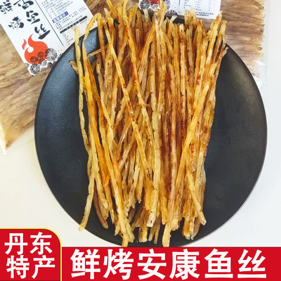 渔之郎炭烤无淀粉手撕即食安康鱼