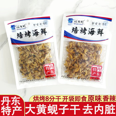 滋之鲜丹东黄蚬子干即食低脂