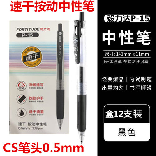 教学中性笔速干水笔P-15