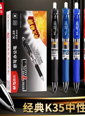 晨光经典按动中性笔K-35商务办公签字笔0.5mm学生考试水笔刷题碳