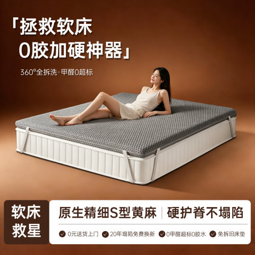 床垫加硬神器天然黄麻护腰护脊席梦思软床垫变硬垫子母婴超薄家用