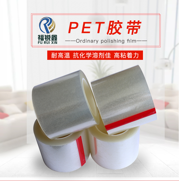 透明PET玛拉胶带变压器马达电机电子元件绝缘包扎贴丝网网版定制