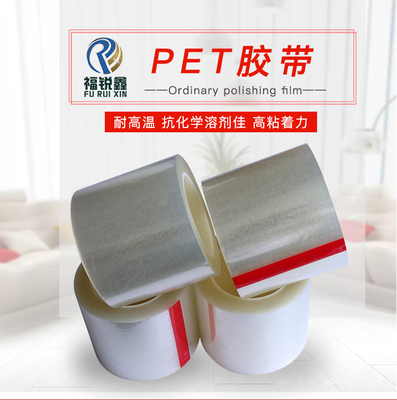 透明PET玛拉胶带变压器马达电机电子元件绝缘包扎贴丝网网版定制