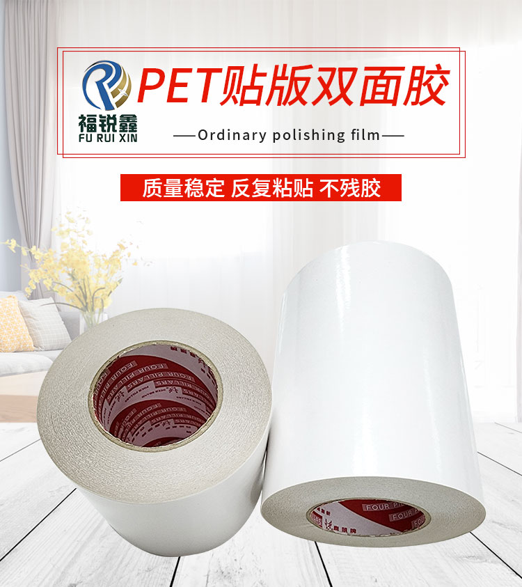 鹿头牌四维创新PET柔版轮转商标机印刷贴版双面胶带粘性强不残胶