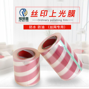 丝印上光膜不干胶标签印刷覆膜满版专用冷裱膜粘性强高透防水防油