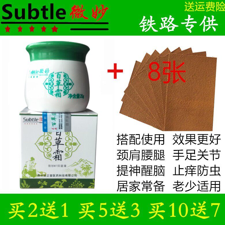 正品火车同款苗正堂百草霜