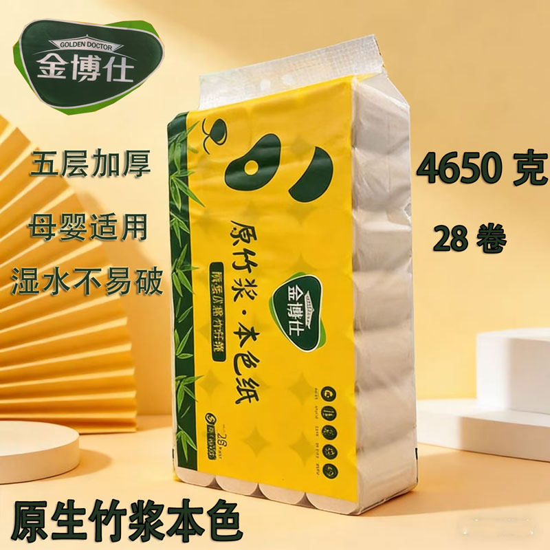 金博仕 不漂白本色卫生纸竹纤维卷纸家用厕纸面巾纸抽纸9.3巾包邮
