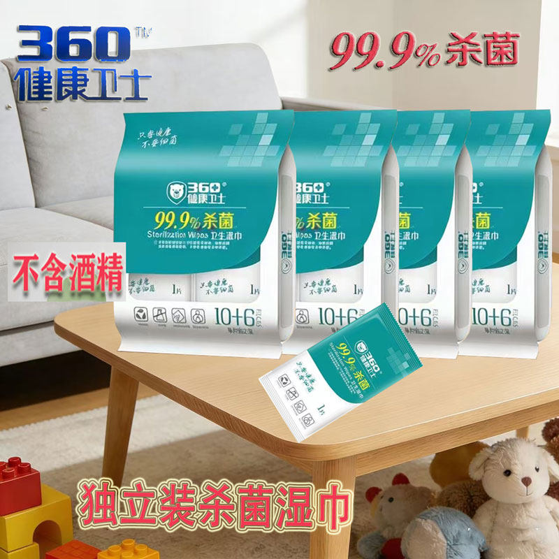 360健康卫士湿巾儿童清洁杀菌消毒专用湿巾纸 独立包湿纸巾实惠装