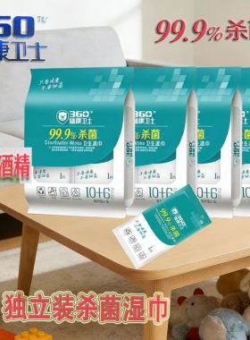 杀菌消毒湿巾360健康卫士4包独立