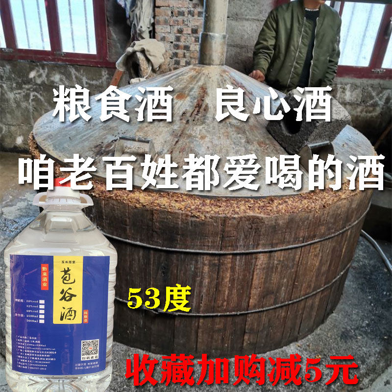 正宗贵州包谷酒玉米酒纯粮食酒农家自酿烧酒53度高度白桶装酒5斤