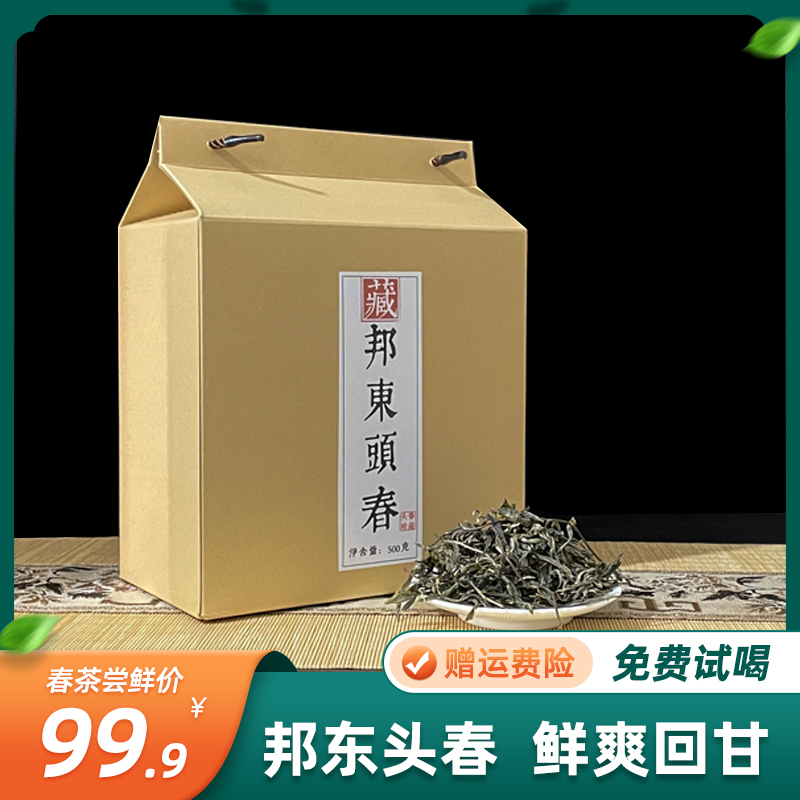 普洱茶生茶2024年春茶邦东古树茶邦东头春茶散茶花香岩韵-封面