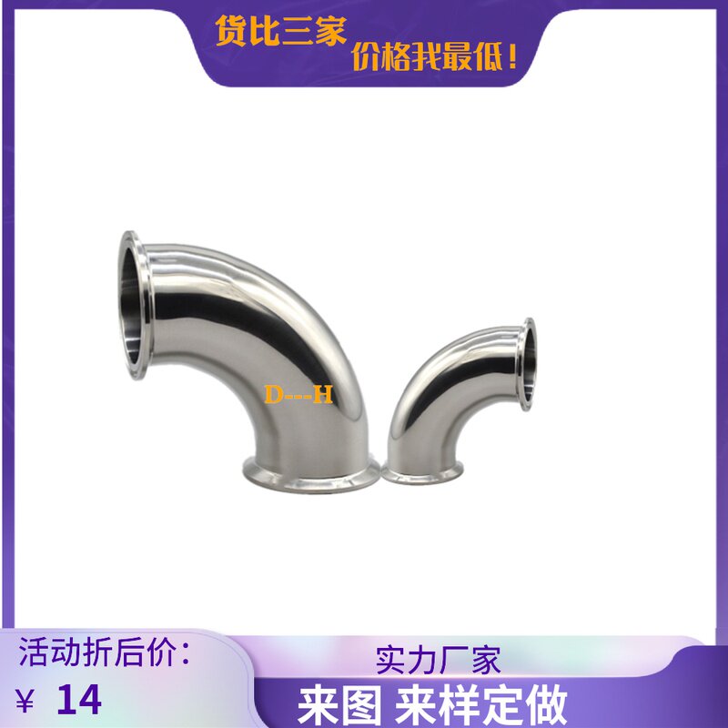 304卫生级快装弯头90度304不锈钢卡箍式夹头弯管法兰卡扣直角弯图片