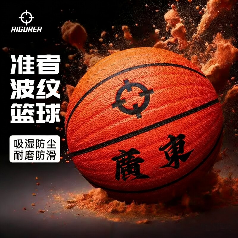 波浪纹篮球准者PU7号