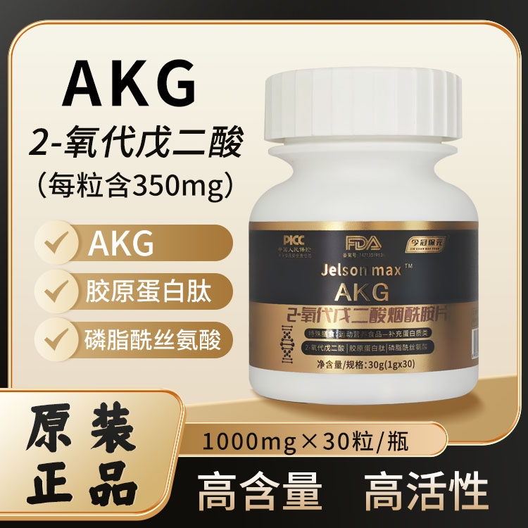 AKG2-氧代戊二酸高含量年轻态