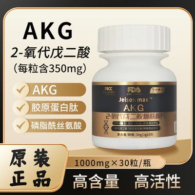 AKG2-氧代戊二酸高含量年轻态