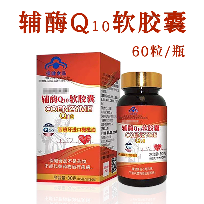 乐健阳光牌辅酶Q10软胶囊 合生康 进口原料  60粒/瓶