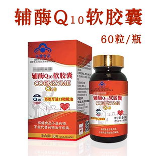 乐健阳光牌辅酶Q10软胶囊 合生康 进口原料  60粒/瓶