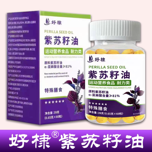 好棣紫苏籽油软胶囊α-亚麻酸