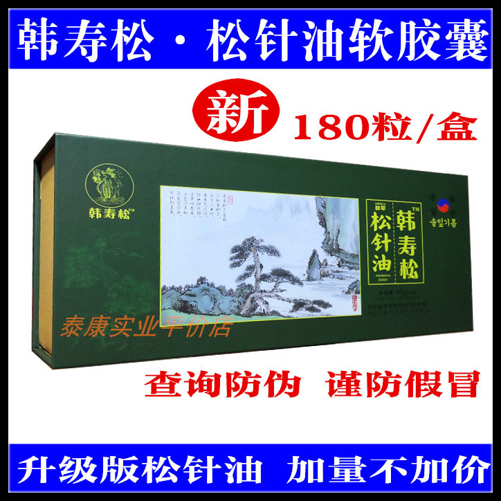 松针软胶囊【180粒】韩寿金松参萃松针油 非韩国原装进口凝胶糖果