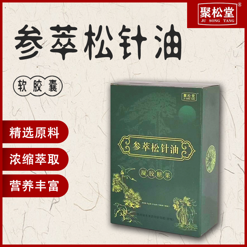 【正品】参萃松针油浓缩液软胶囊 正韩松堂寿松 非韩国原装进口