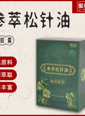 【正品】参萃松针油浓缩液软胶囊 正韩松堂寿松 非韩国原装进口