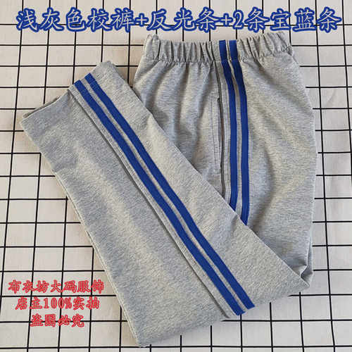 三宝蓝杠棉质秋冬款灰色儿童园服