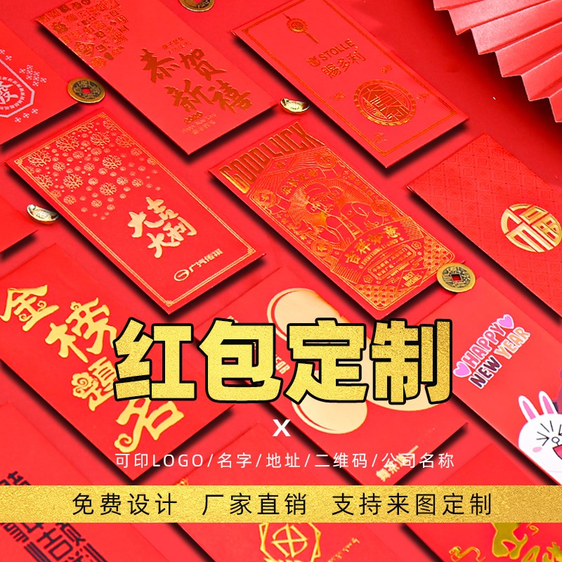 红包定制logo印字利是封结婚定制烫金个性创意百元万元红包印字