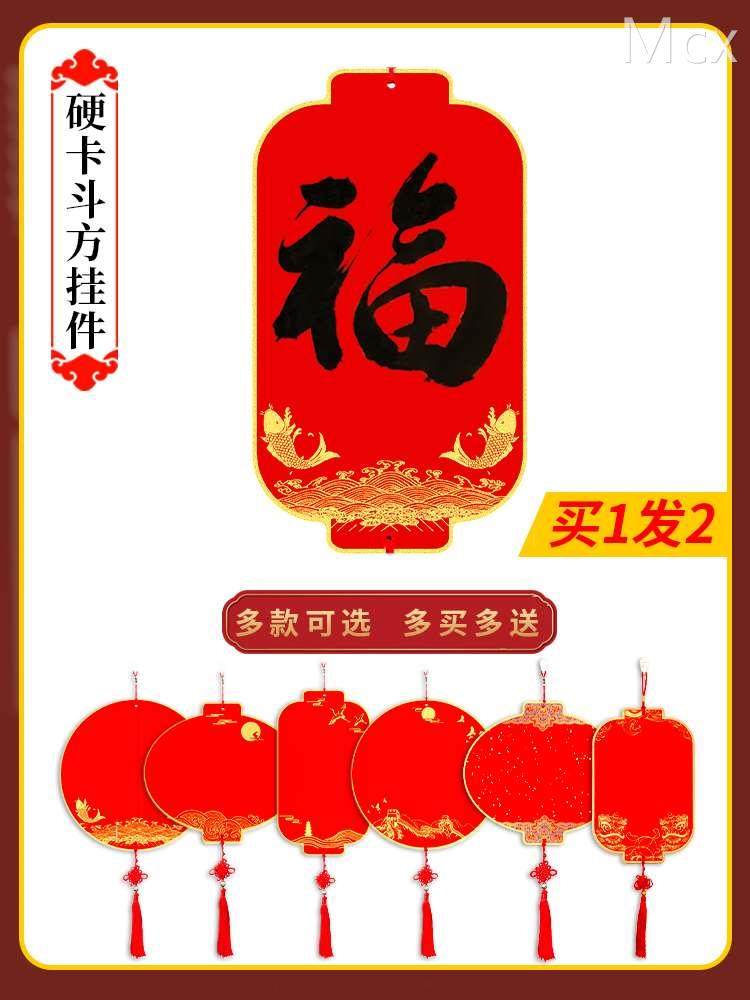 万年红福卡挂饰祥瑞图案国潮春节蜡染双面加厚硬卡宫灯宣纸卡纸灯