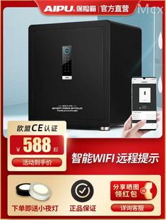 家庭防盗全钢 AIPU艾谱保险柜智能WiFi远程提示家用保险箱指纹密码