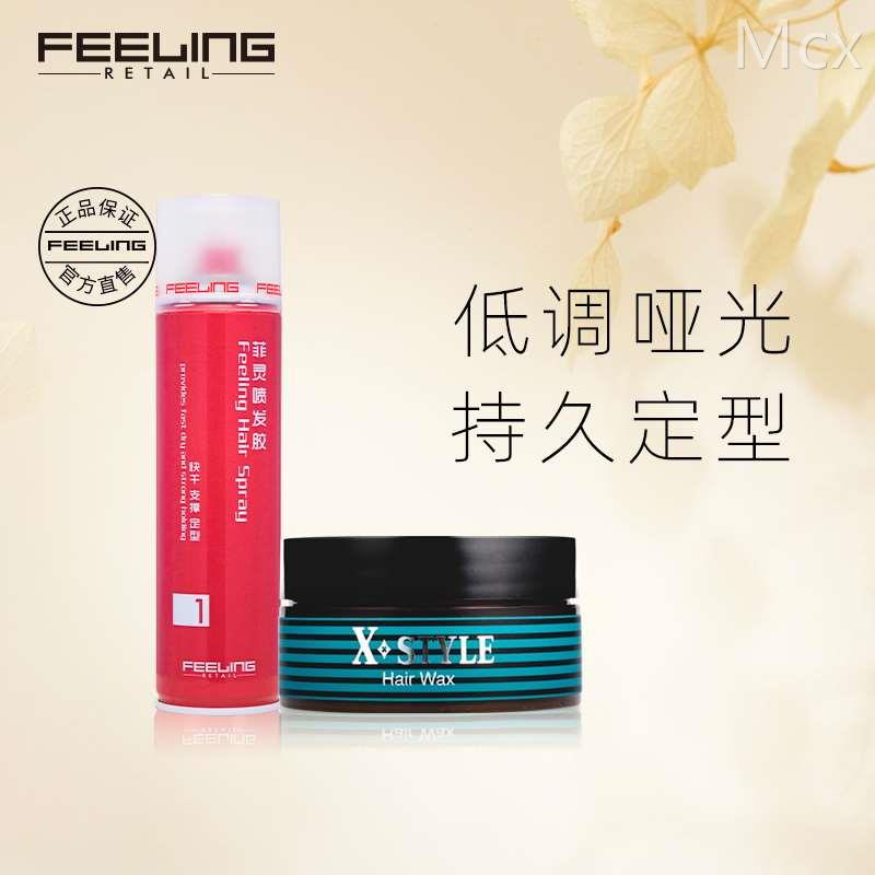 菲灵定型喷发胶250ml+50ml发泥发蜡持久造型喷雾男士干胶套装