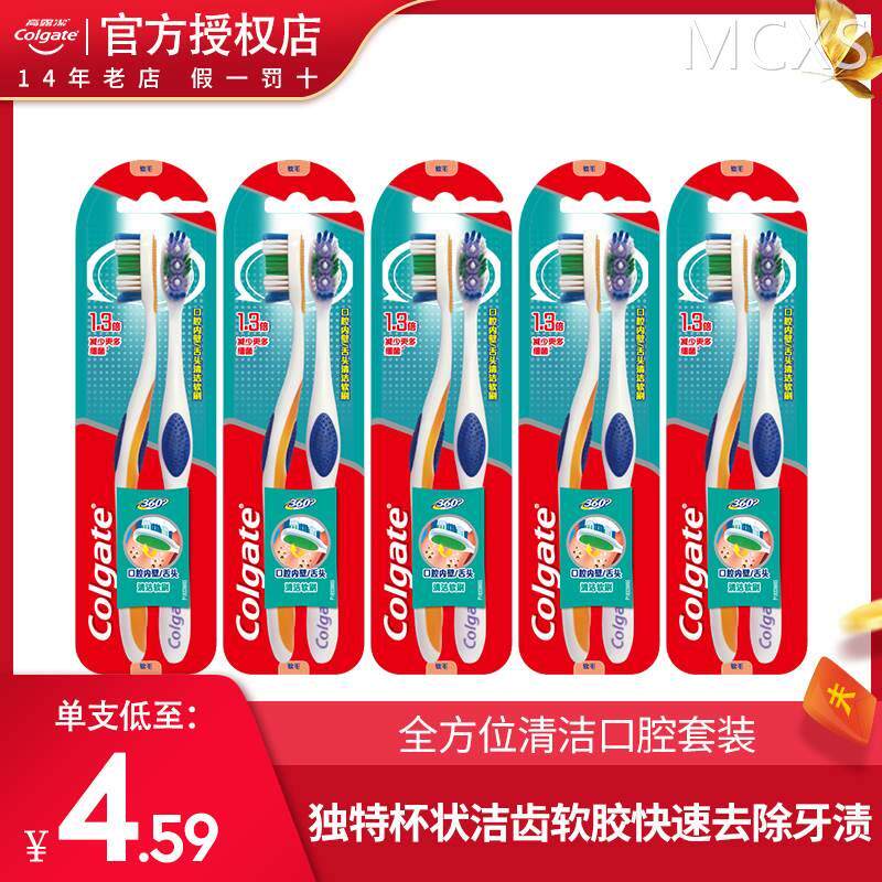 高露洁360度全面清洁口腔软毛牙刷护龈深入齿缝减少细菌正品家庭