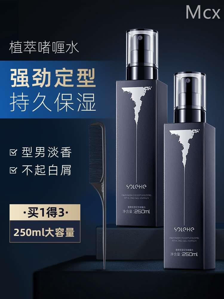 和风雨男士啫喱水保湿定型清香强力持久造型头发碎发胶喷雾啫喱膏