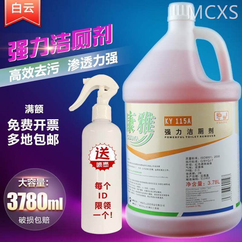 白云康雅KY115A强力洁厕剂浴室瓷砖陶瓷地面卫浴台盆除垢清洁水剂