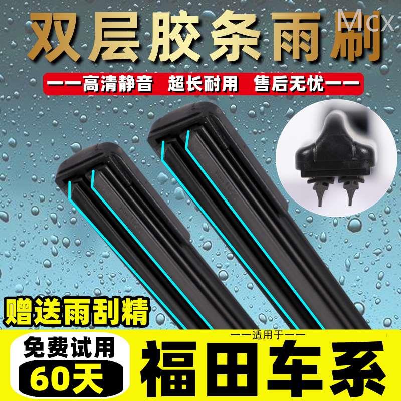 双胶条雨刮器适用福田欧马可S3/S1/S5货车雨刷片BEV轻卡1系3系5系