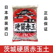 日本进口茨城赤玉土50斤硬质赤玉土爬宠多肉兰花营养土盆景专用土